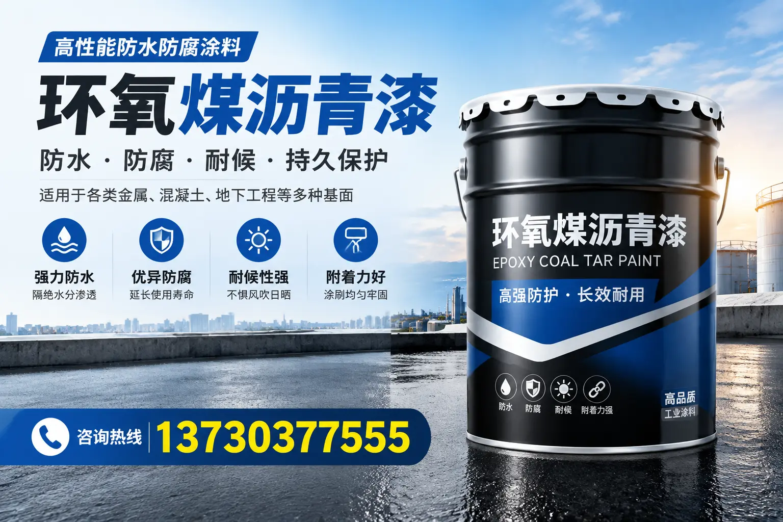 如何判断环氧煤沥青漆的质量？葫芦岛消费者指南