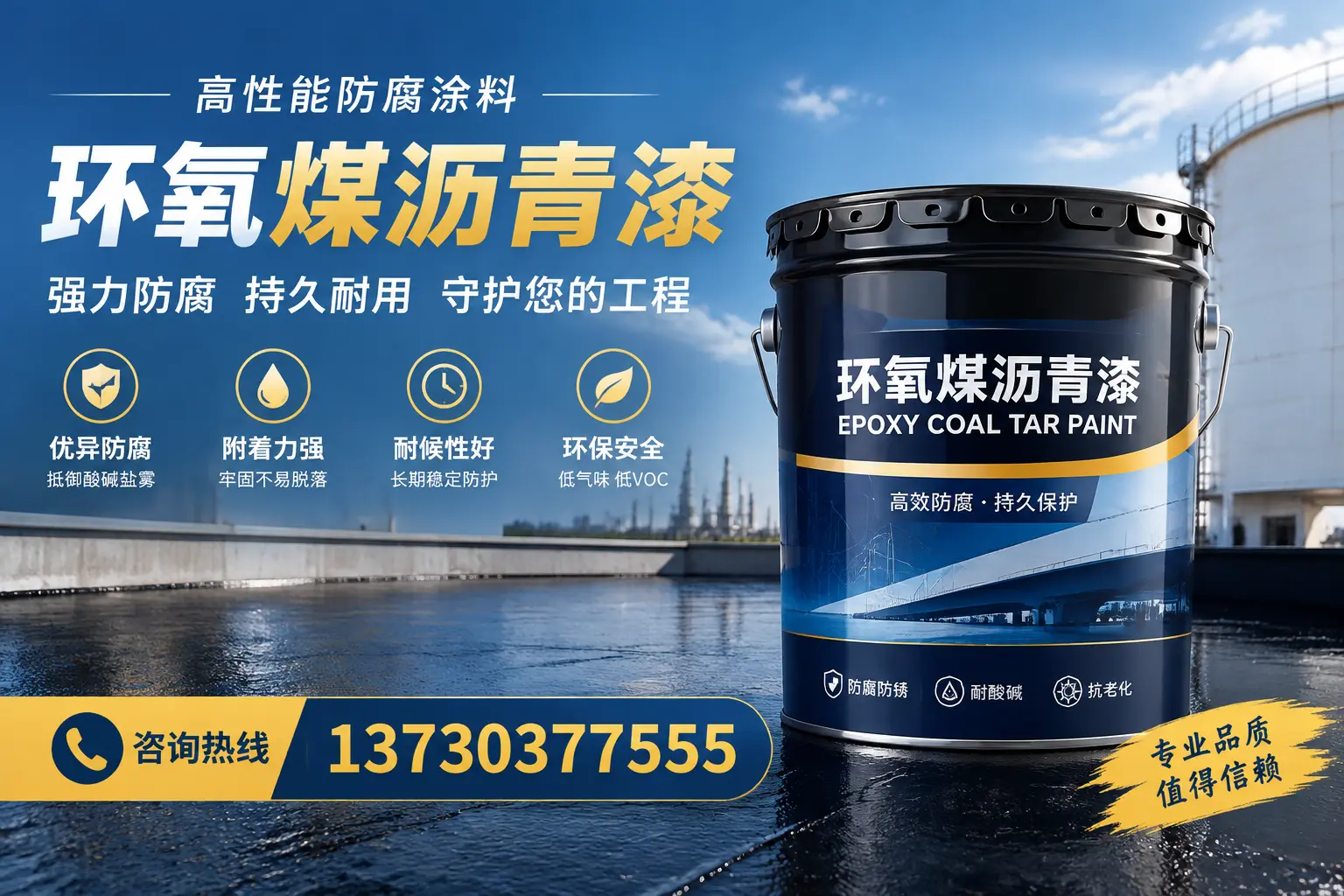 环氧煤沥青漆的耐久性分析，适合葫芦岛的使用场景