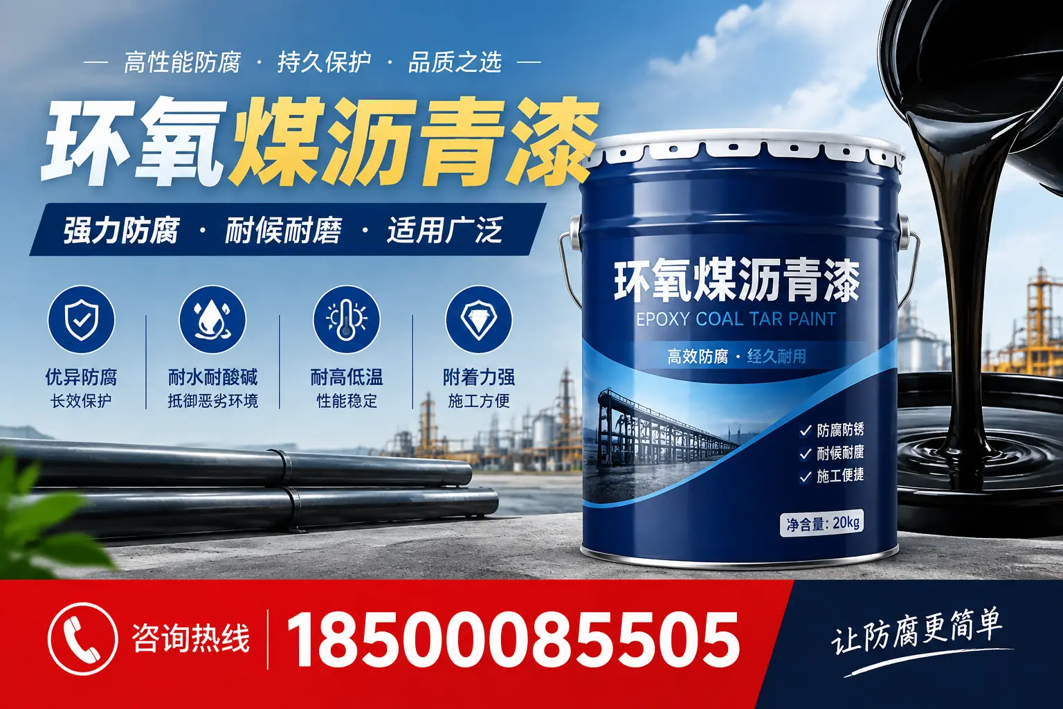 环氧煤沥青漆在不同气候条件下的表现分析，葫芦岛适用性